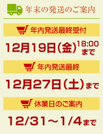 年末年始ご案内