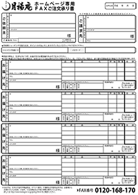 FAX注文用紙サンプル