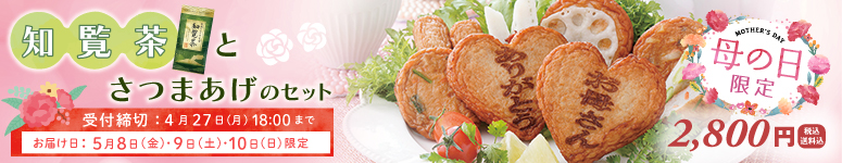 2026母の日限定セット