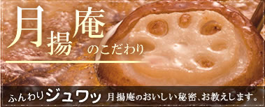 月揚庵のこだわり さつま揚げが美味しい秘密