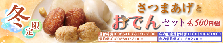 2025年おでんセット