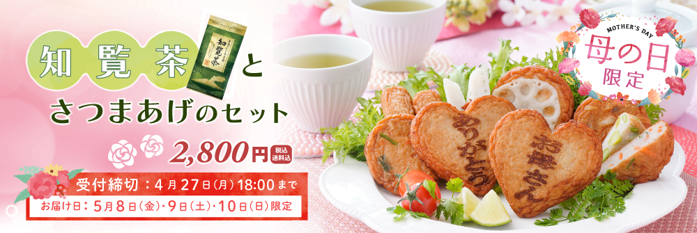 2026母の日限定セット