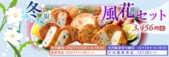 2026年風花セット