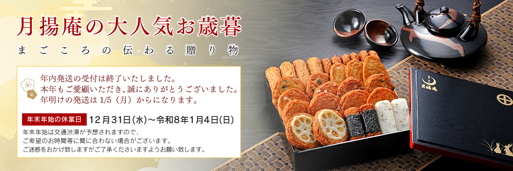 年末年始のお知らせ