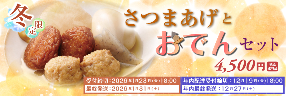 2025おでんセット