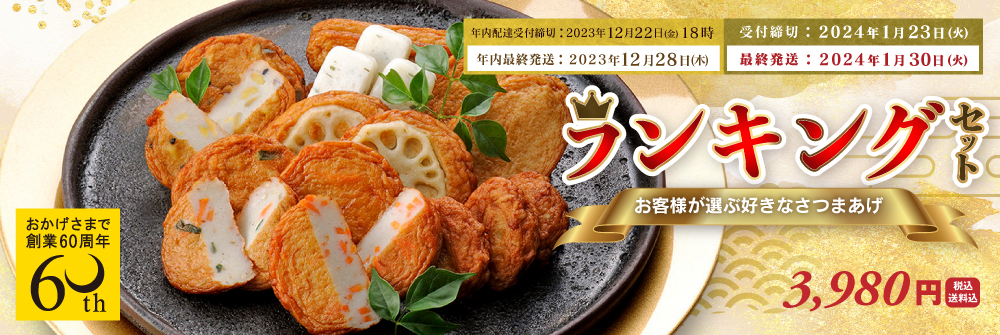 ランキングセット