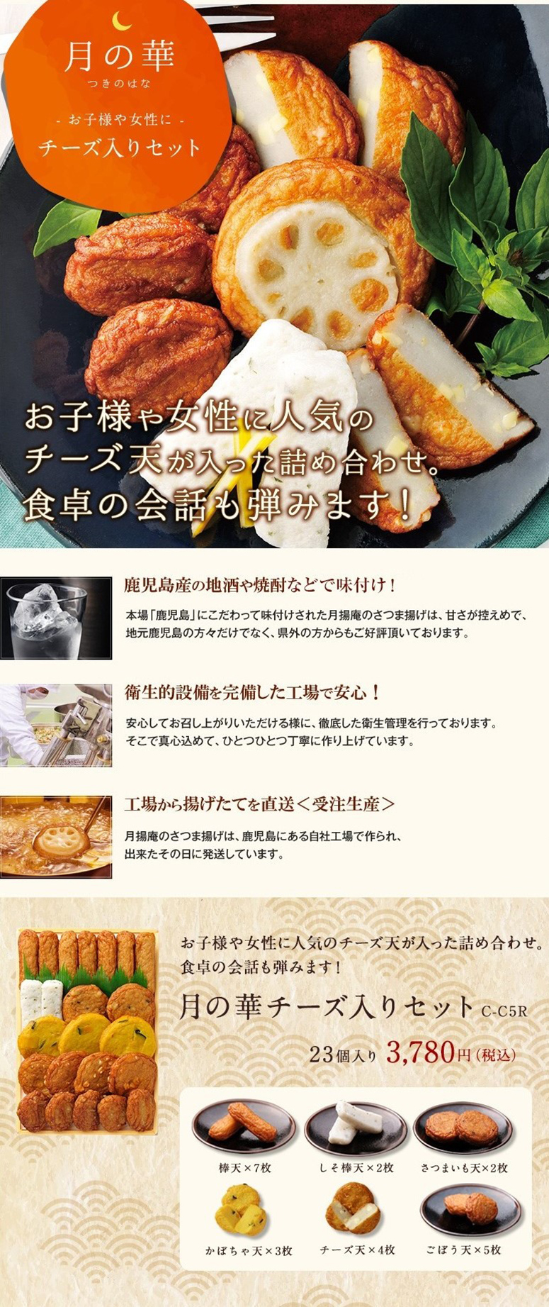 ご予約品 送料無料 月揚庵 さつまあげチーズ入りセット 月の華 C-E0R お取り寄せ さつま揚げ 薩摩揚げ 練り製品 練り物 おつまみ 詰め合わせ  セット ギフト 贈答 materialworldblog.com