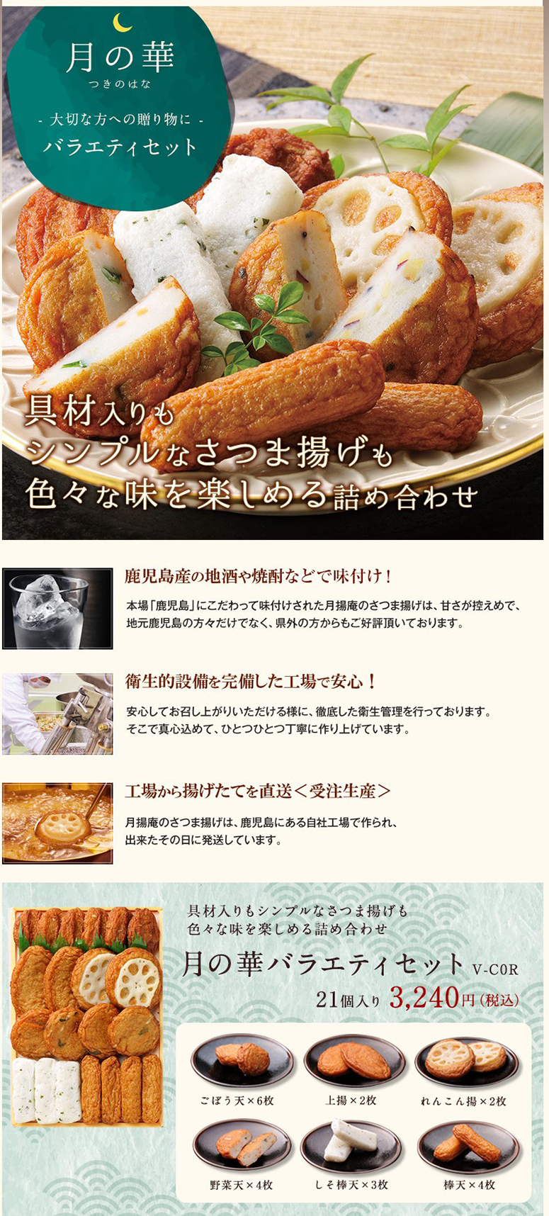送料込み】 (生) さつまあげ 月の華 V-C0R 出来立ての味をお届け。贈り物にも最適な、人気商品を詰めあわせた定番のセットです。