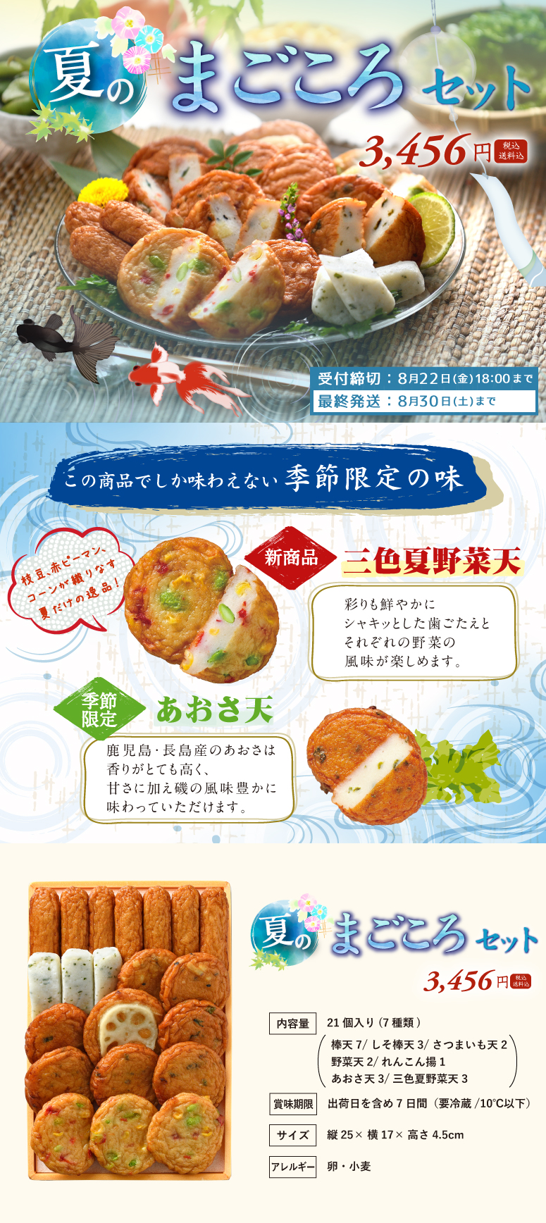 まごころセット