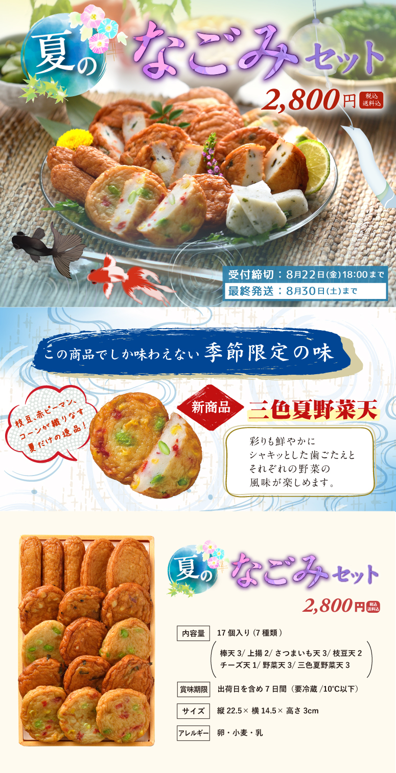 なごみセット