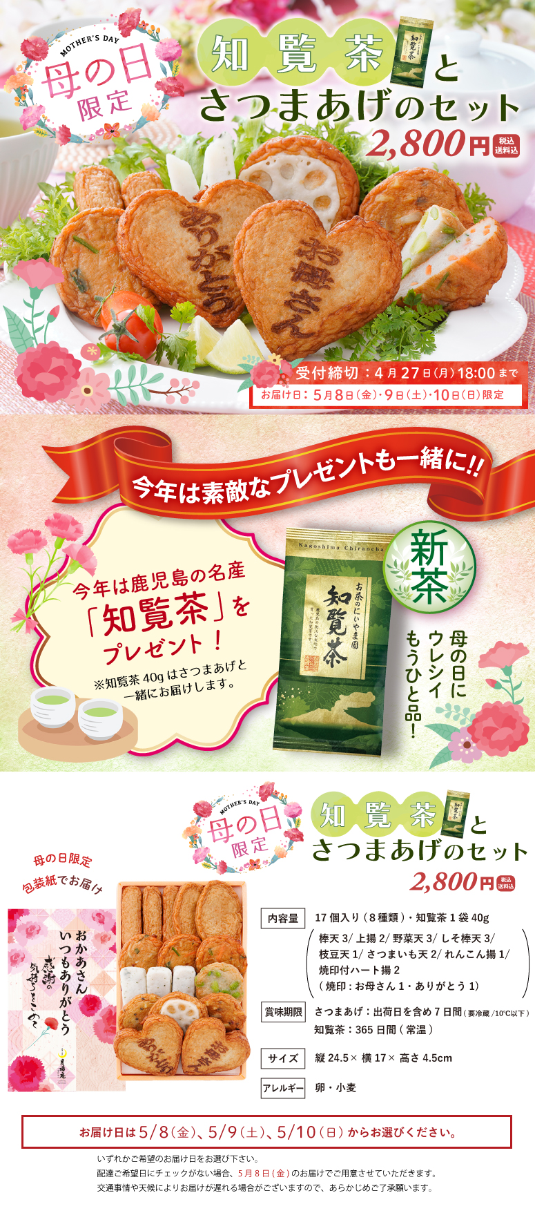 母の日キャンペーン