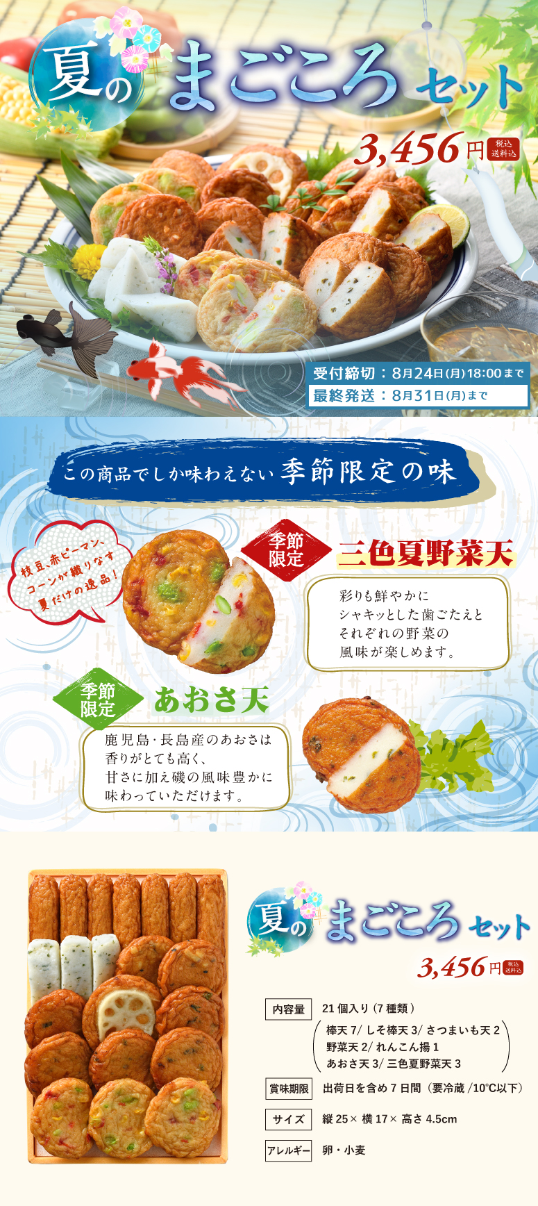 まごころセット