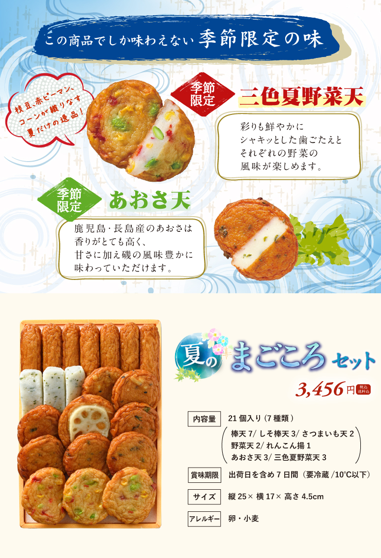 まごころセット