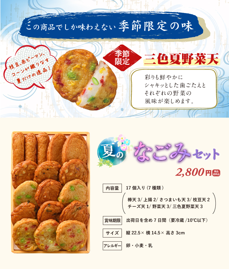 なごみセット