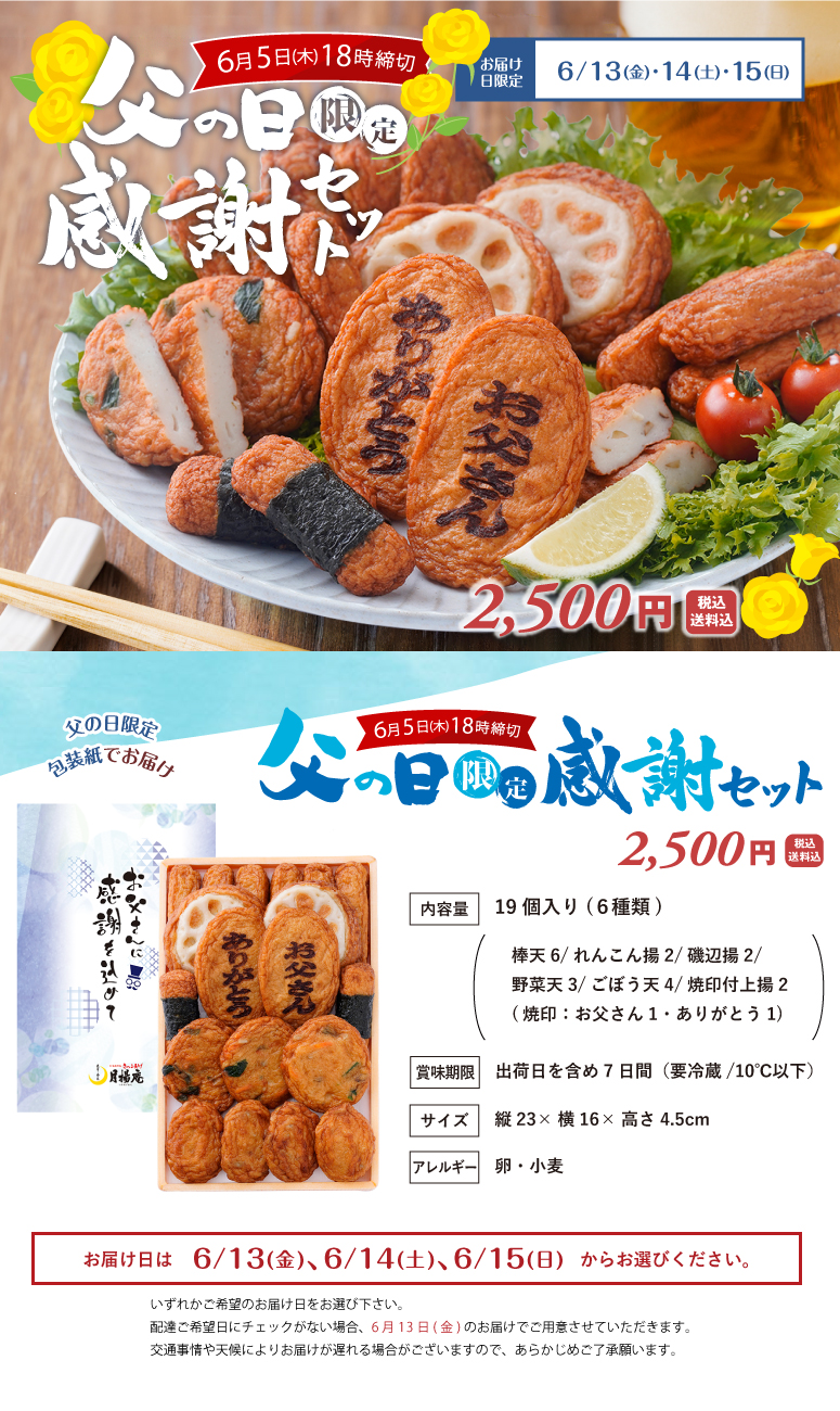 父の日2025