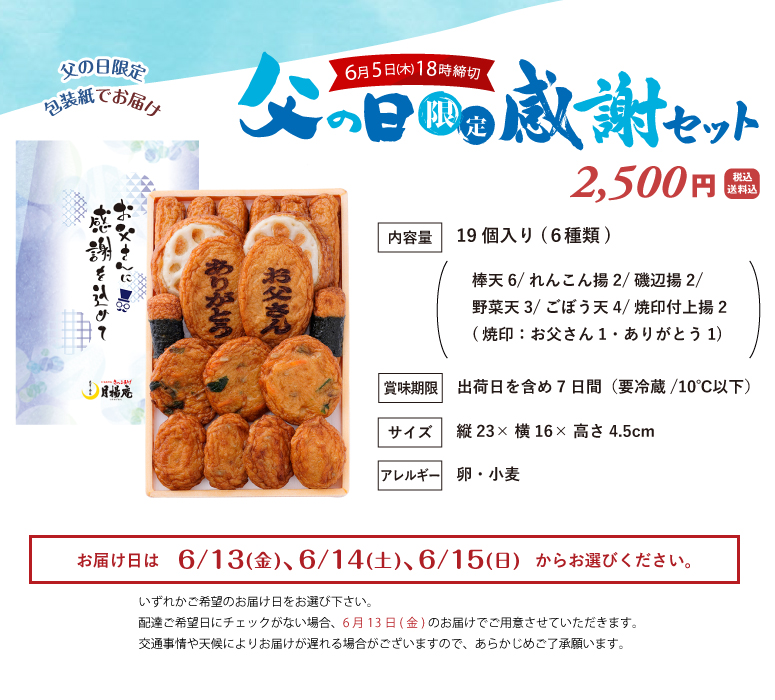 父の日2025