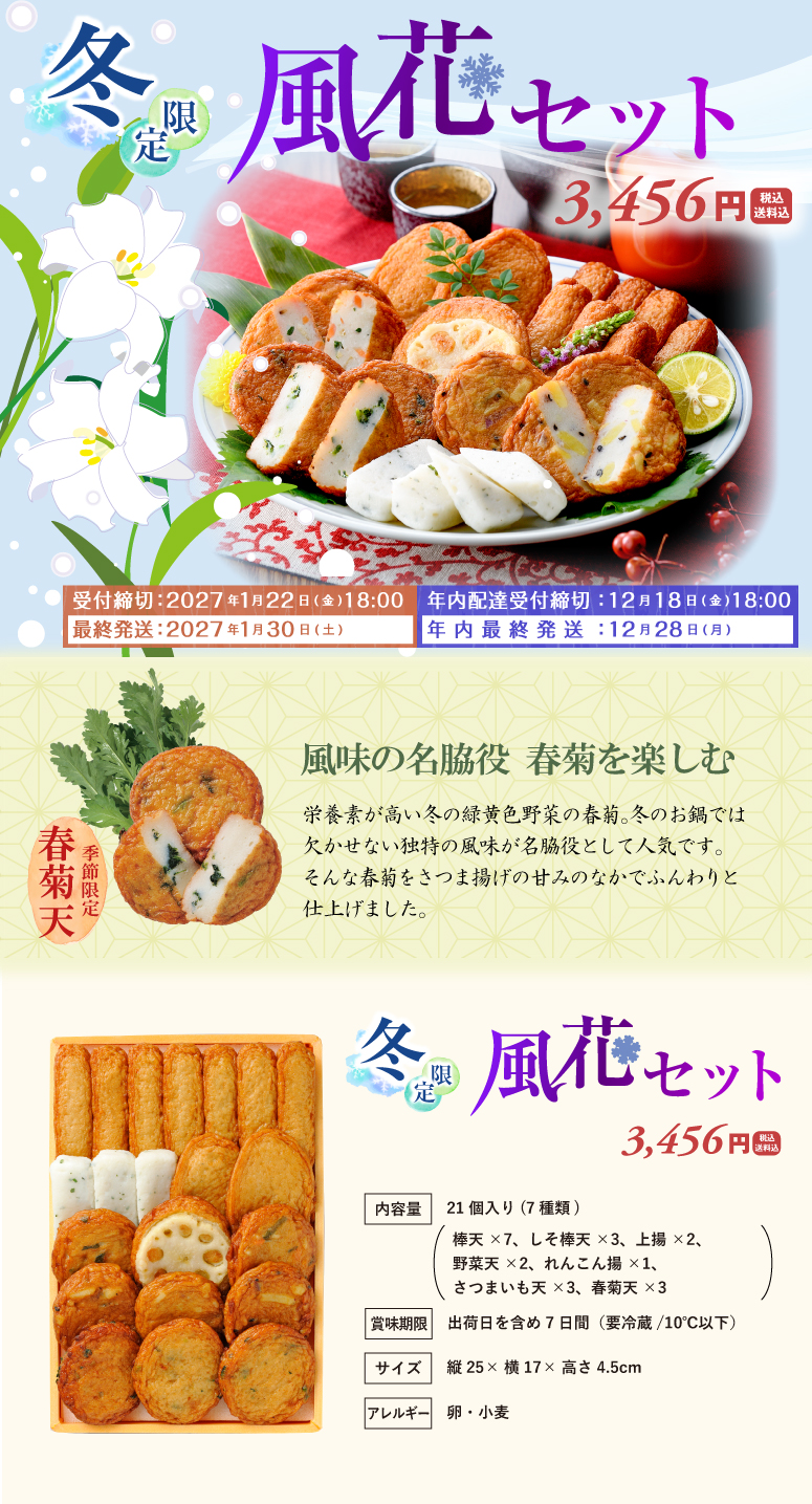 風花メイン