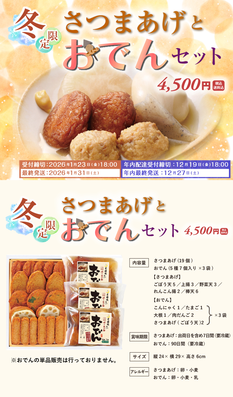 おでんセットメイン