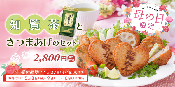 2026年母の日限定セット