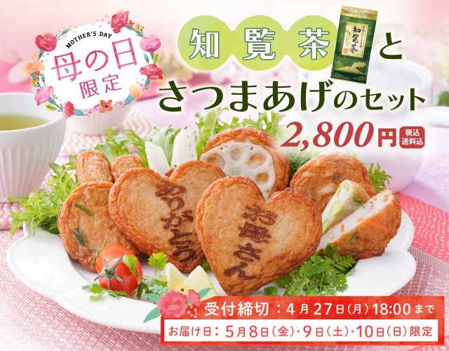 2026年母の日限定セット