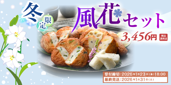 2025年風花セット