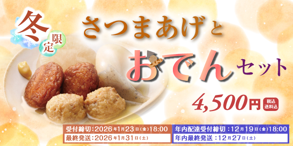 2025年おでんセット